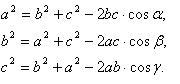 теорема косинусов